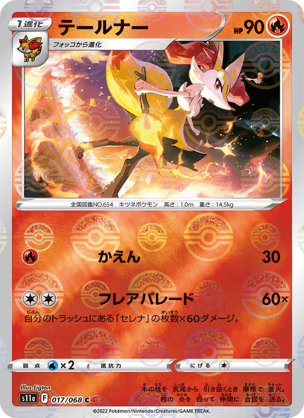 テールナー, card 017 from 白熱のアルカナ