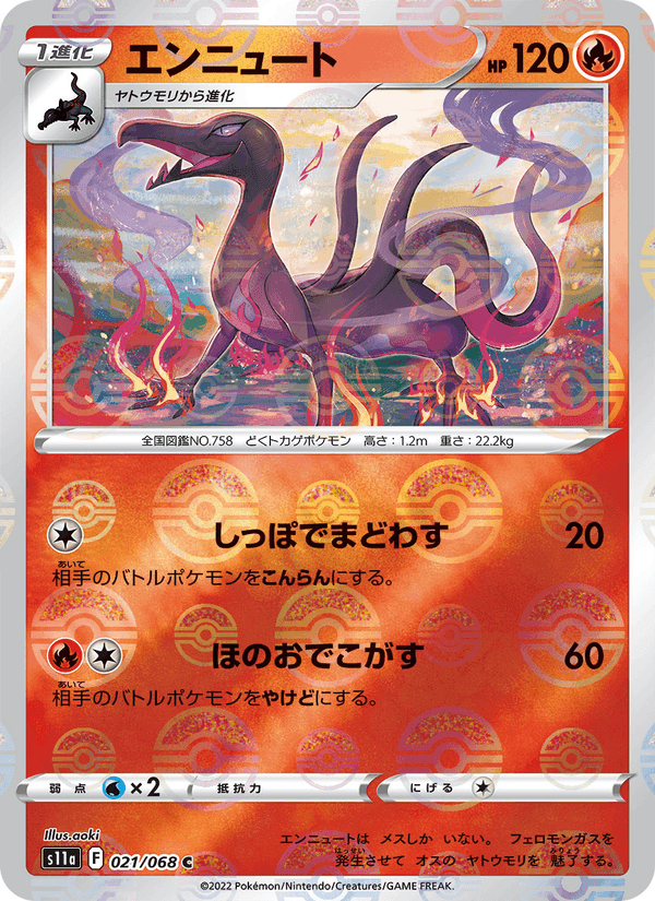 エンニュート, carte 021 de 白熱のアルカナ