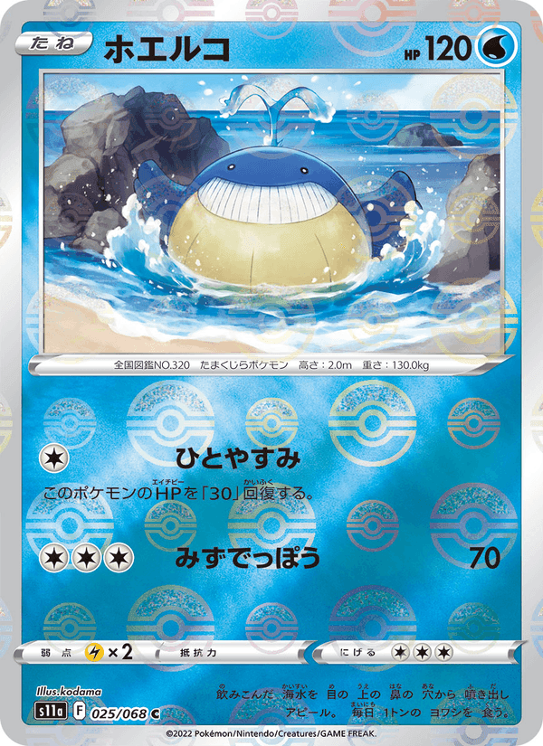 ホエルコ, carte 025 de 白熱のアルカナ