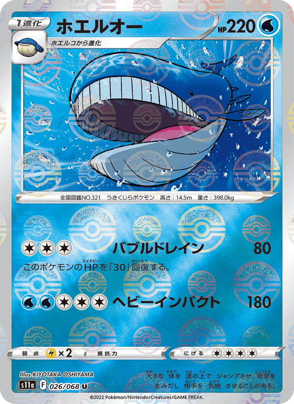 ホエルオー, carte 026 de 白熱のアルカナ