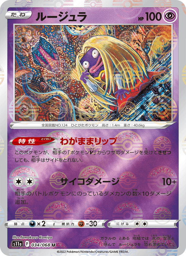 ルージュラ, carta 034 di 白熱のアルカナ