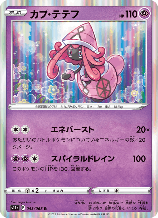 カプ・テテフ, carte 043 de 白熱のアルカナ