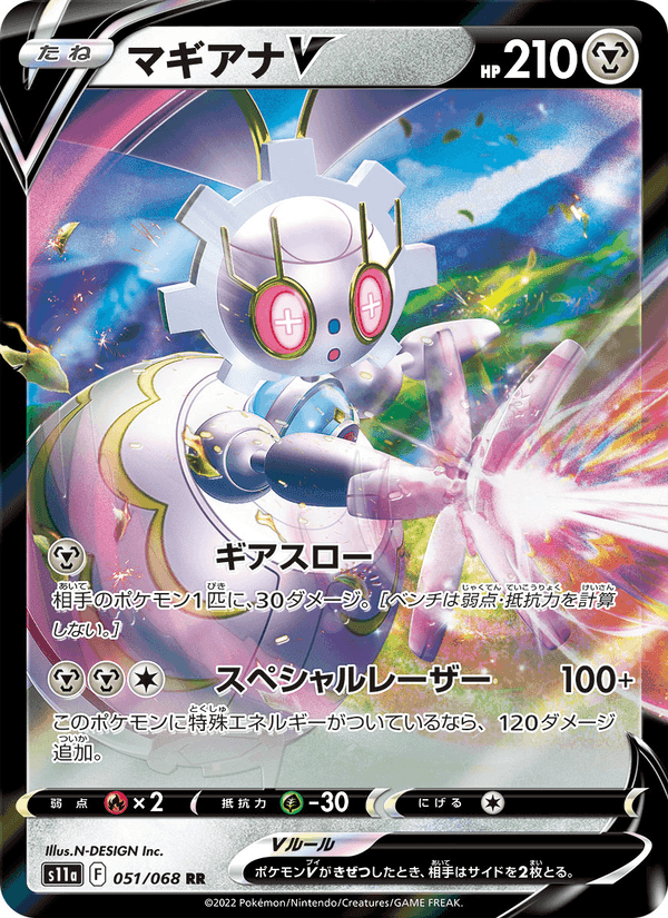 マギアナV, carte 051 de 白熱のアルカナ