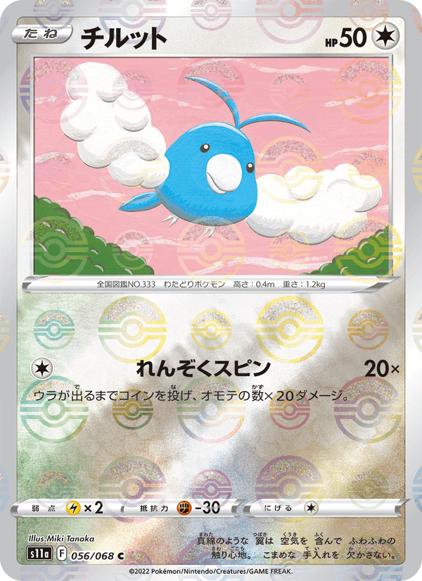 チルット, carte 056 de 白熱のアルカナ