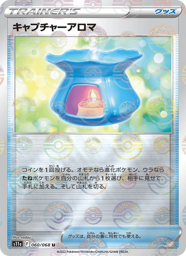 キャプチャーアロマ, card 060 from 白熱のアルカナ