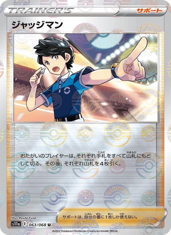 ジャッジマン, card 063 from 白熱のアルカナ