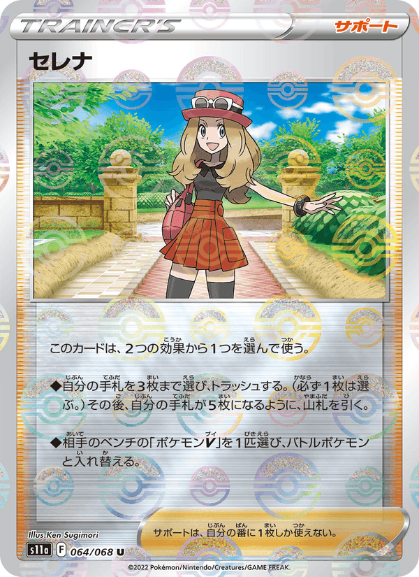 セレナ, card 064 from 白熱のアルカナ