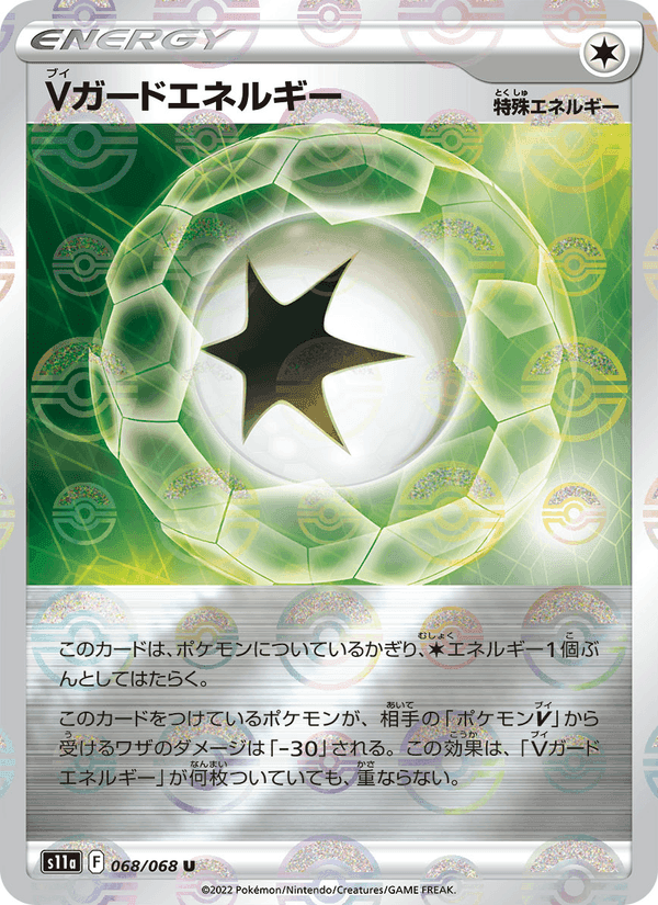 Vガードエネルギー, card 068 from 白熱のアルカナ
