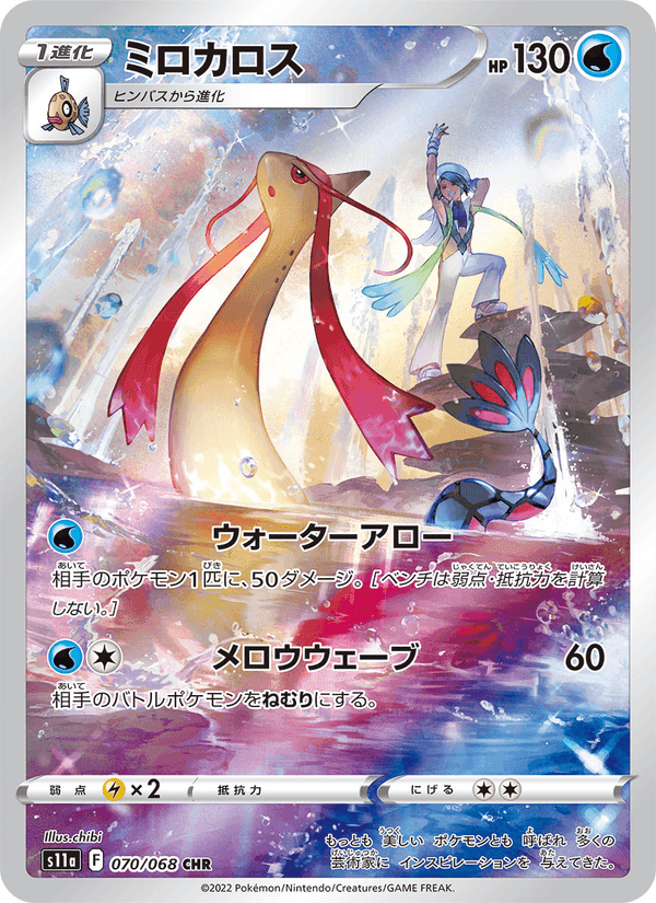 ミロカロス, carta 070 di 白熱のアルカナ