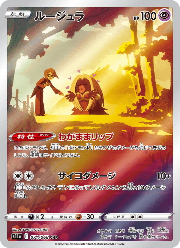 ルージュラ, carta 071 de 白熱のアルカナ