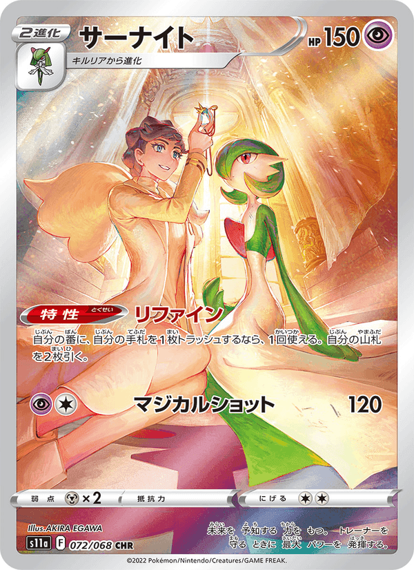 サーナイト, card 072 from 白熱のアルカナ