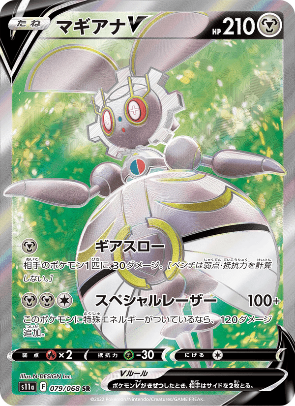マギアナV, card 079 from 白熱のアルカナ