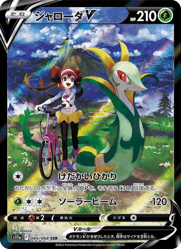 ジャローダV, carta 084 di 白熱のアルカナ