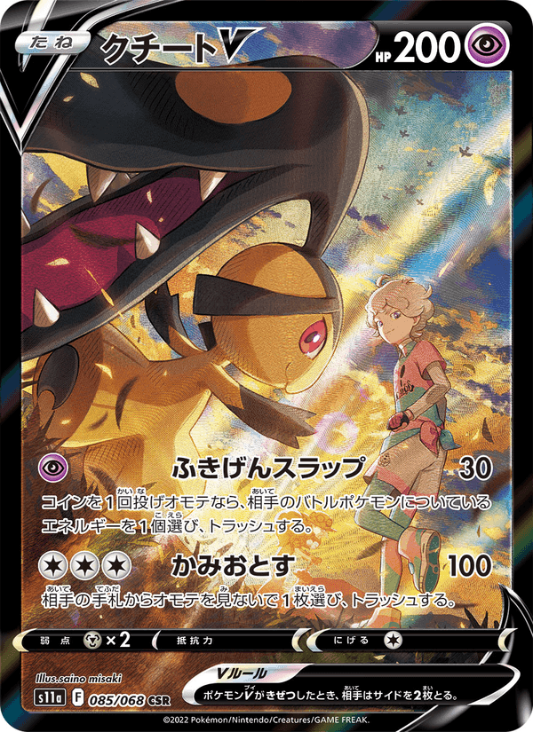 クチートV, carte 085 de 白熱のアルカナ