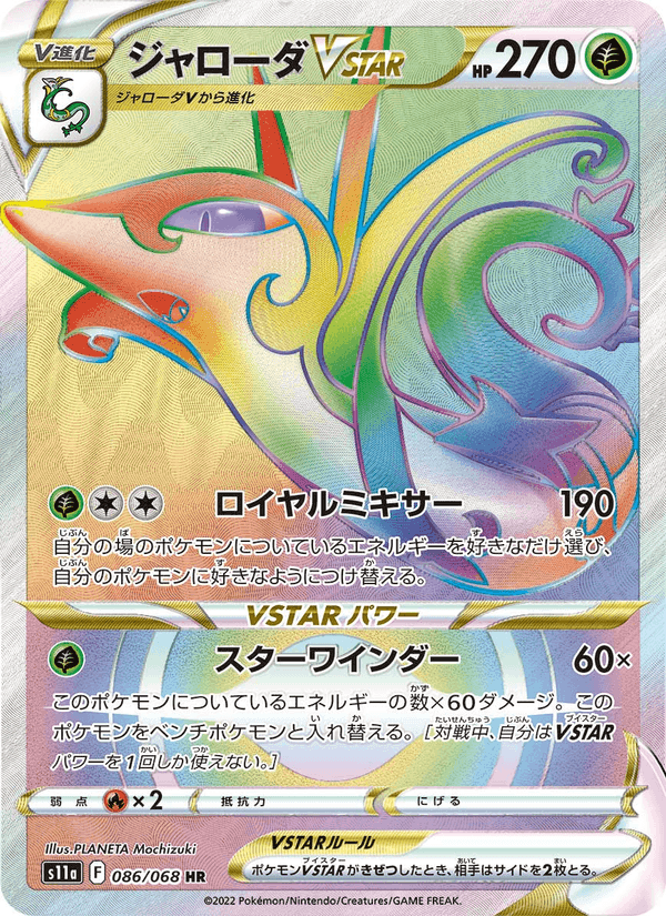ジャローダVSTAR, card 086 from 白熱のアルカナ