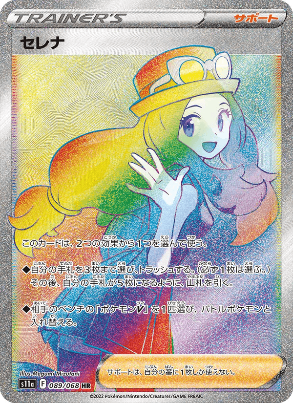 セレナ, card 089 from 白熱のアルカナ
