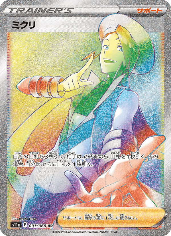 ミクリ, carte 091 de 白熱のアルカナ