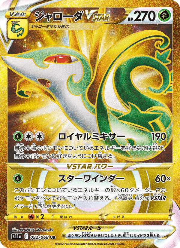 ジャローダVSTAR, carte 092 de 白熱のアルカナ