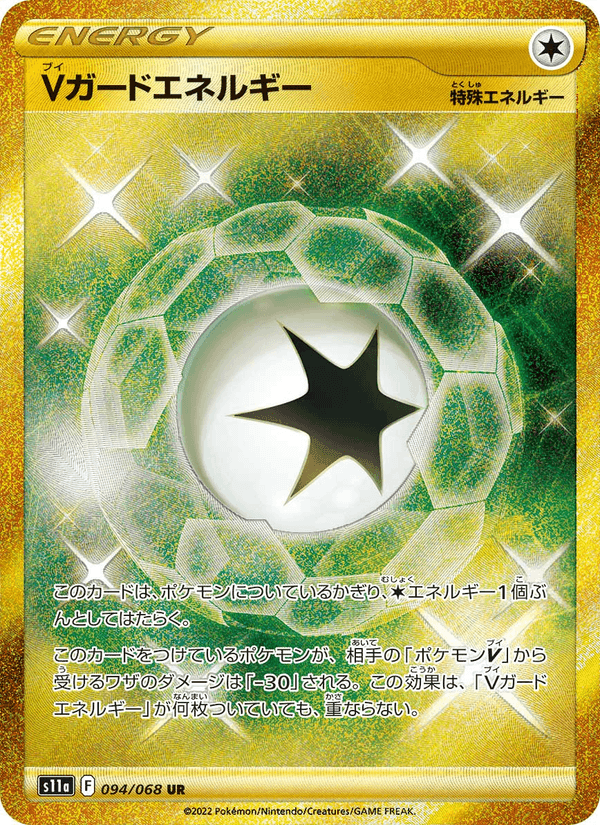 Vガードエネルギー, card 094 from 白熱のアルカナ