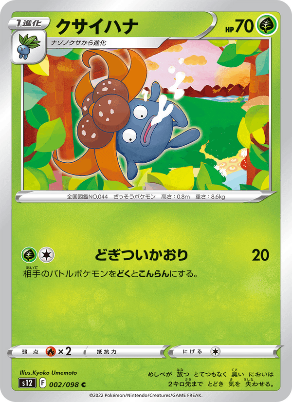 クサイハナ, carta 002 di パラダイムトリガー