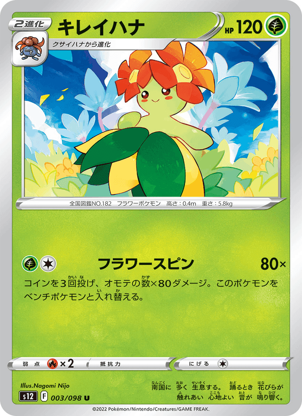 キレイハナ, carta 003 di パラダイムトリガー