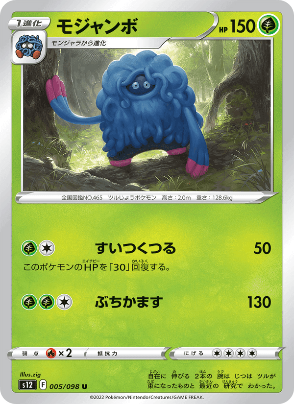 モジャンボ, carta 005 di パラダイムトリガー