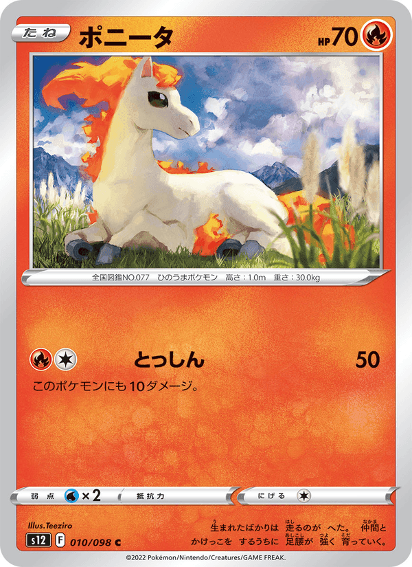ポニータ, carta 010 de パラダイムトリガー