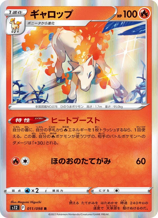 ギャロップ, carta 011 di パラダイムトリガー