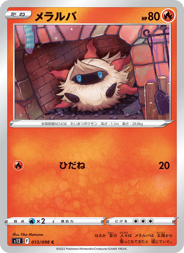 メラルバ, carta 013 di パラダイムトリガー