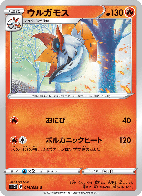 ウルガモス, carta 014 di パラダイムトリガー