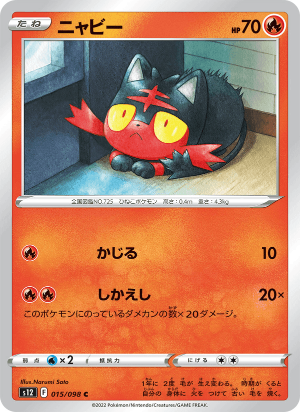 ニャビー, carta 015 de パラダイムトリガー