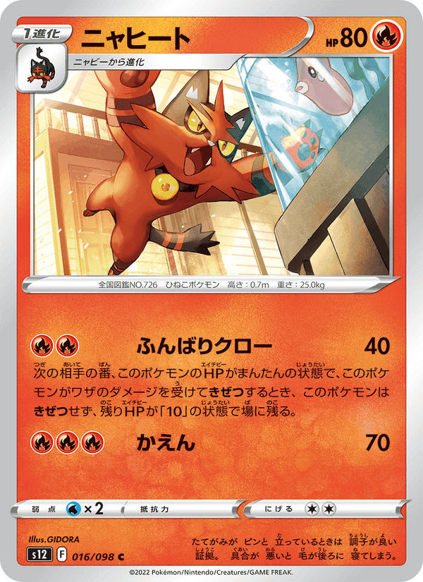 ニャヒート, carta 016 di パラダイムトリガー