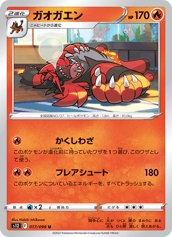 ガオガエン, carta 017 di パラダイムトリガー