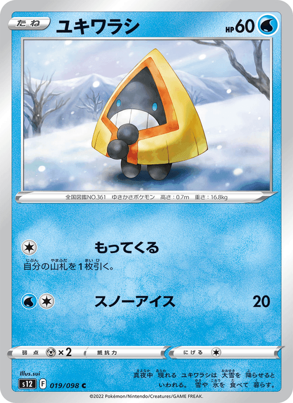 ユキワラシ, carta 019 di パラダイムトリガー