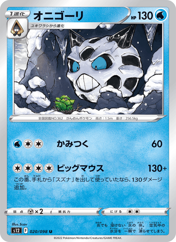 オニゴーリ, card 020 from パラダイムトリガー