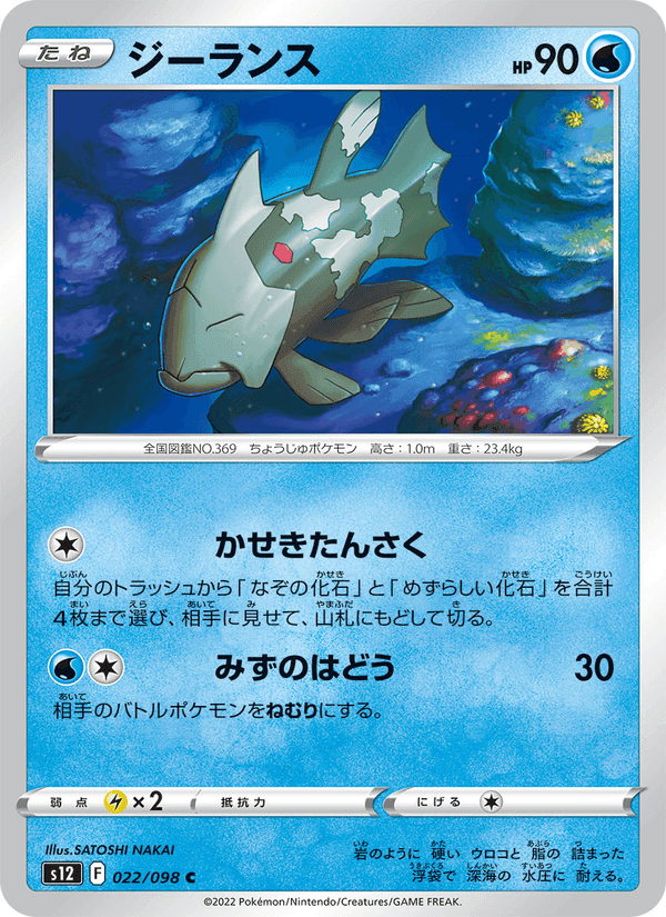 ジーランス, carta 022 di パラダイムトリガー