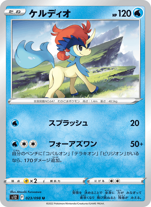 ケルディオ, carte 023 de パラダイムトリガー