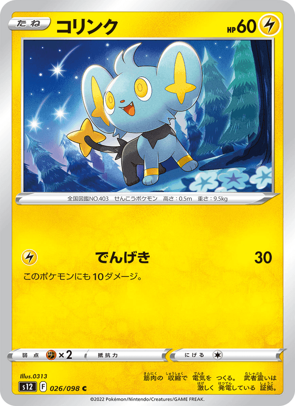 コリンク, carta 026 di パラダイムトリガー