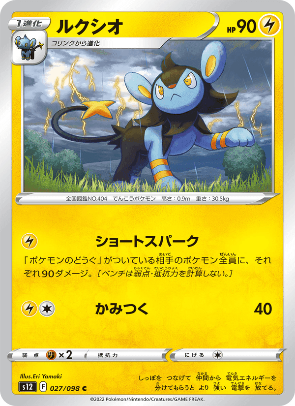 ルクシオ, carta 027 de パラダイムトリガー