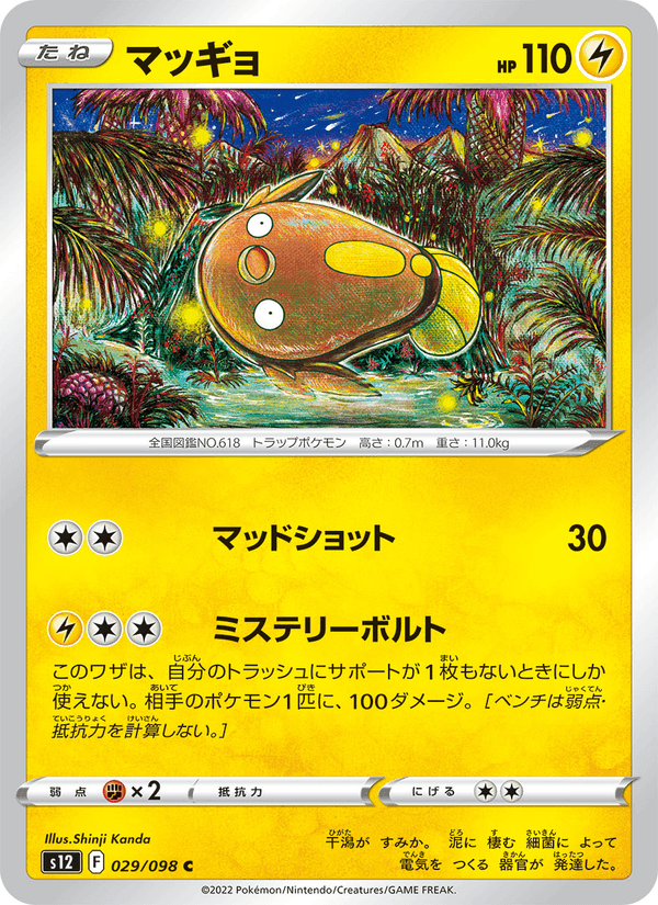マッギョ, card 029 from パラダイムトリガー