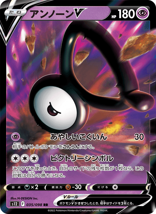 アンノーンV, carta 035 di パラダイムトリガー