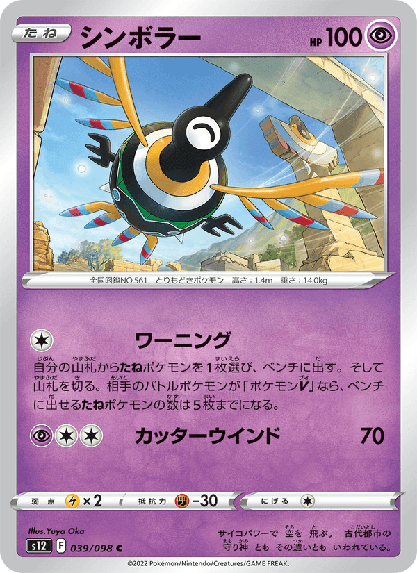 シンボラー, carta 039 di パラダイムトリガー