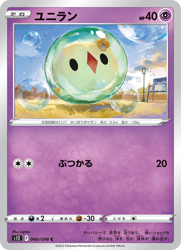 ユニラン, carta 040 di パラダイムトリガー