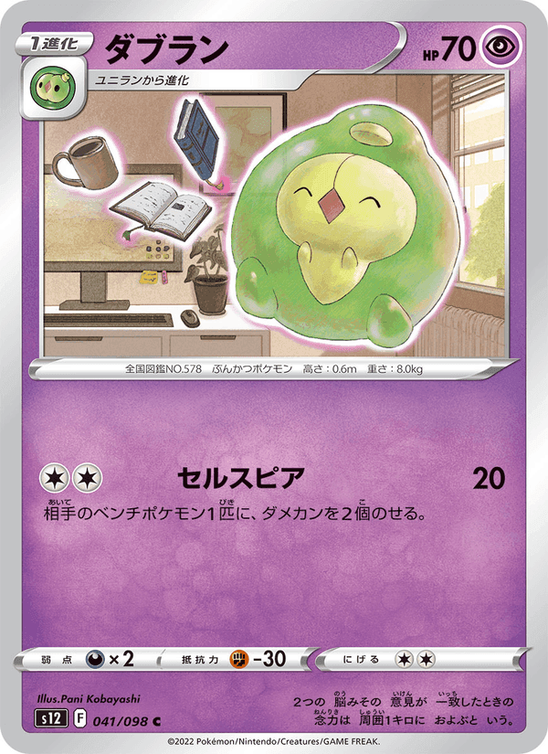 ダブラン, carta 041 di パラダイムトリガー