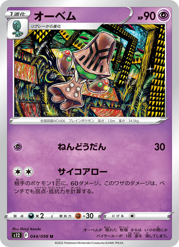オーベム, carta 044 de パラダイムトリガー