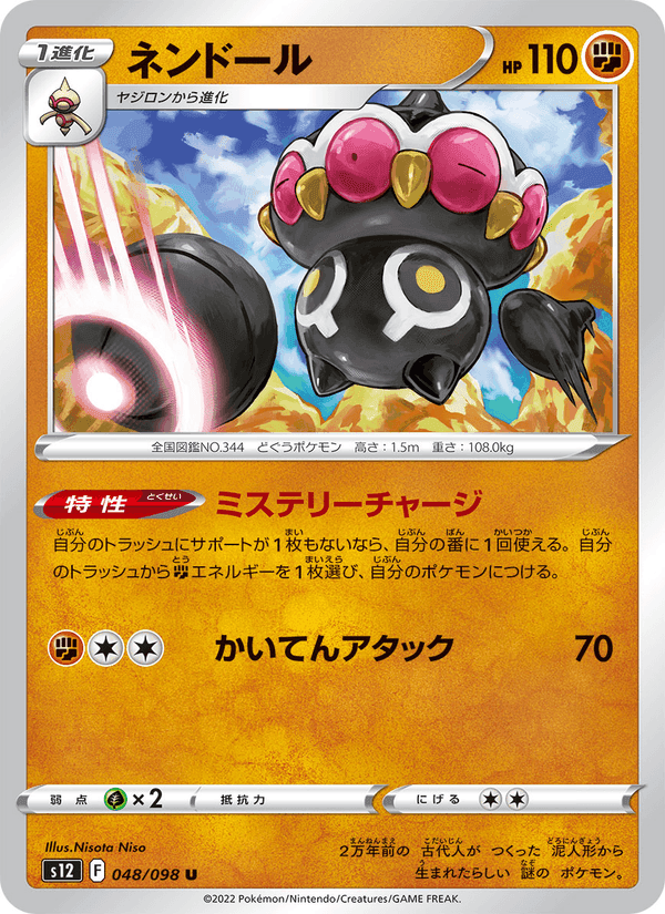 ネンドール, carta 048 di パラダイムトリガー