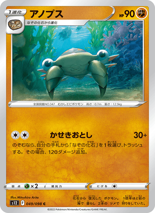 アノプス, carte 049 de パラダイムトリガー