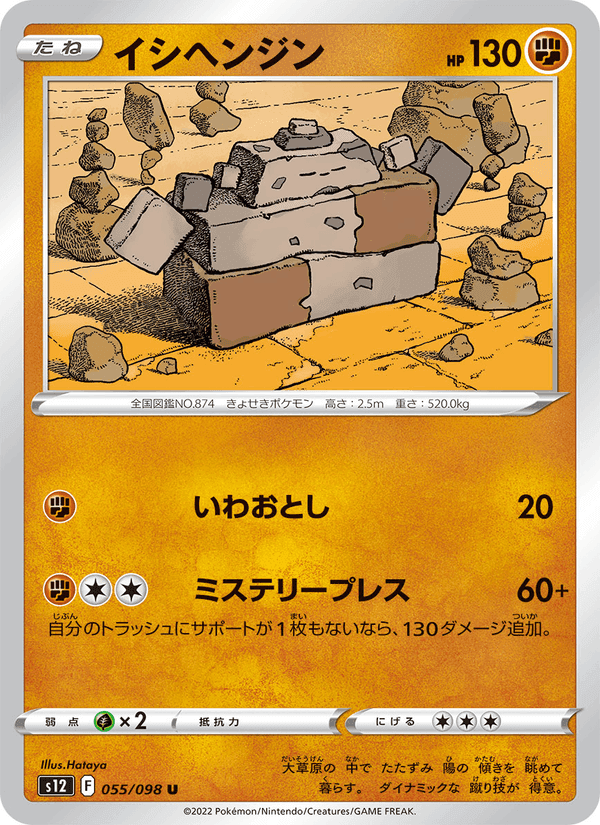 イシヘンジン, carta 055 di パラダイムトリガー