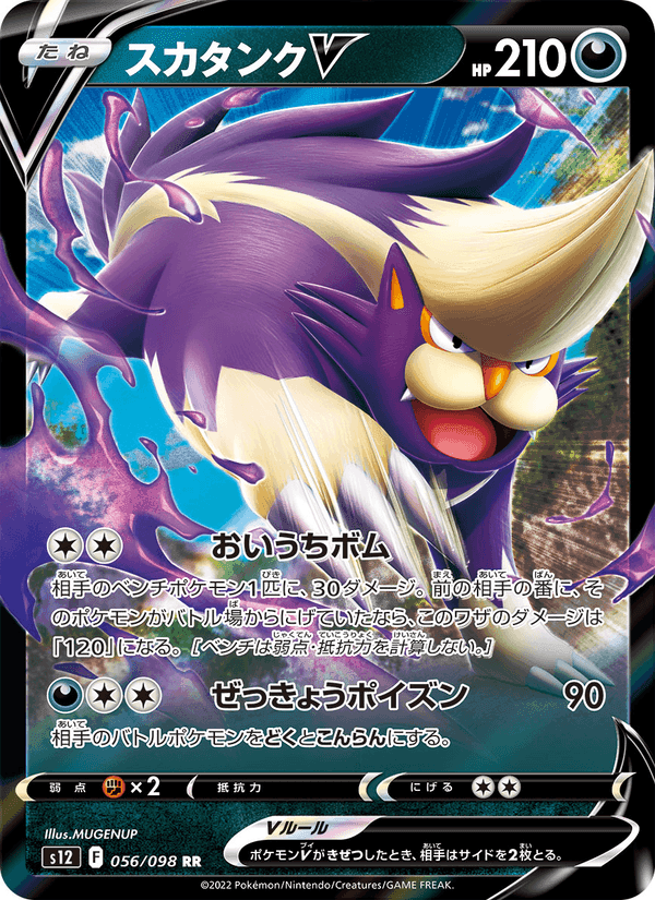 スカタンクV, card 056 from パラダイムトリガー