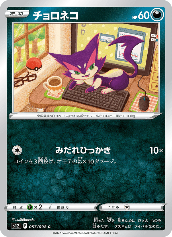 チョロネコ, carta 057 di パラダイムトリガー